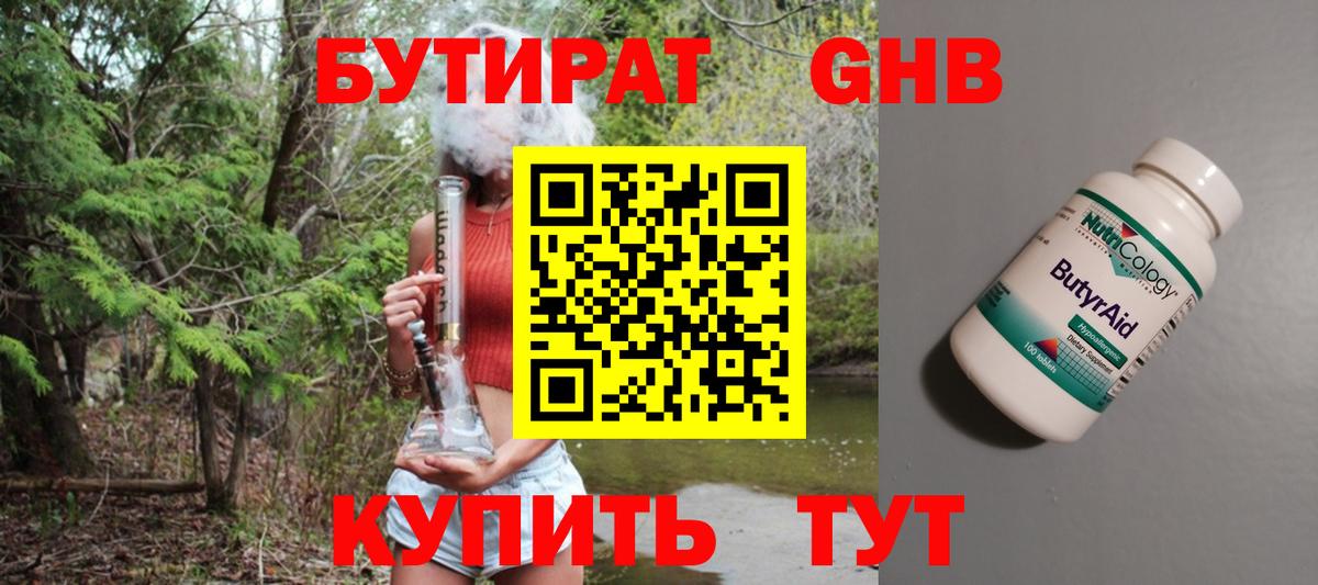 Бутират GHB  Вход с VPN  Владивосток 