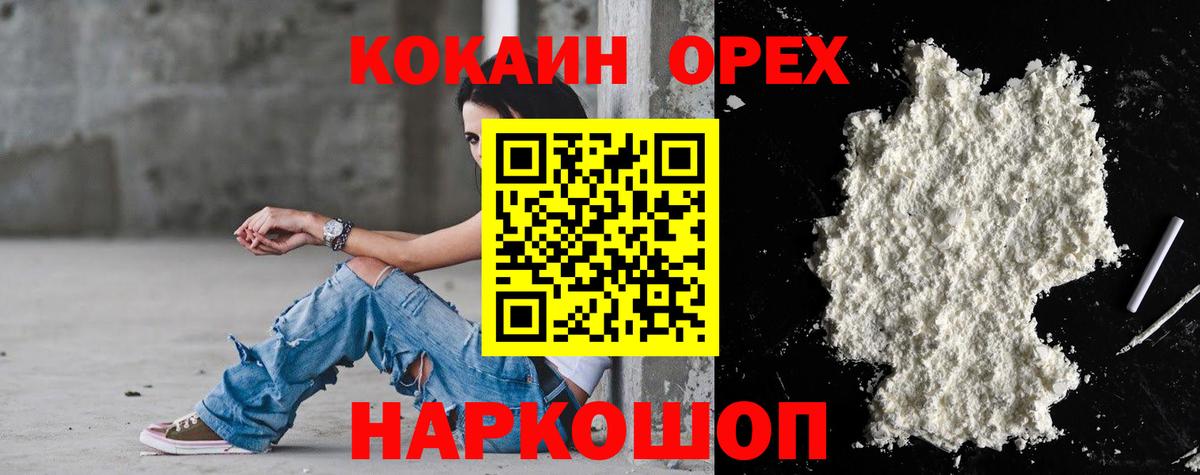 КОКАИН Эквадор  Вход с VPN  Кокаин  COCAIN Колумбийский  Владивосток 