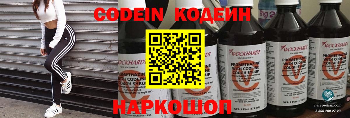 Владивосток  Кодеин Purple Drank  Вход с VPN  Кодеиновый сироп Lean Purple Drank 