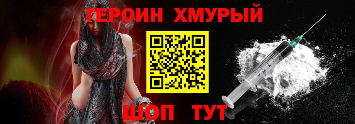 Владивосток  ГЕРОИН Афган  Героин  Вход с VPN 