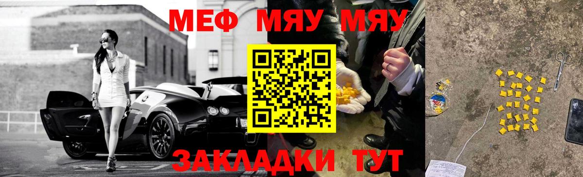 МЯУ-МЯУ  Меф mephedrone  МЯУ-МЯУ мука  Вход с VPN  kraken как войти  Владивосток  Мефедрон 
