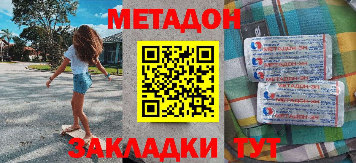 МЕТАДОН кристалл Владивосток