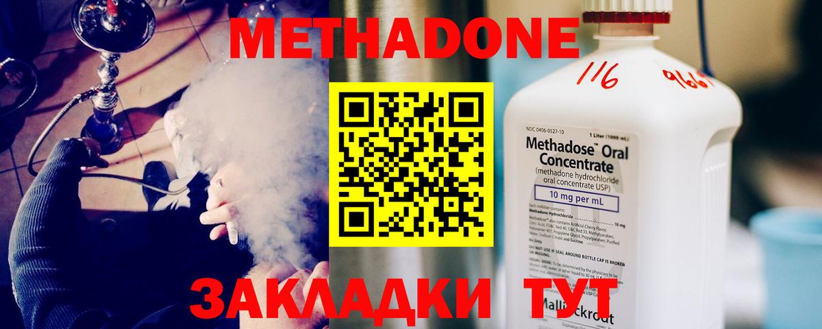 МЕТАДОН methadone  Вход с VPN  Владивосток  МЕТАДОН VHQ 